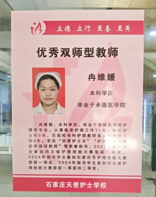 石家莊天使護士學校護理專業(yè)教師-冉維媛老師簡介