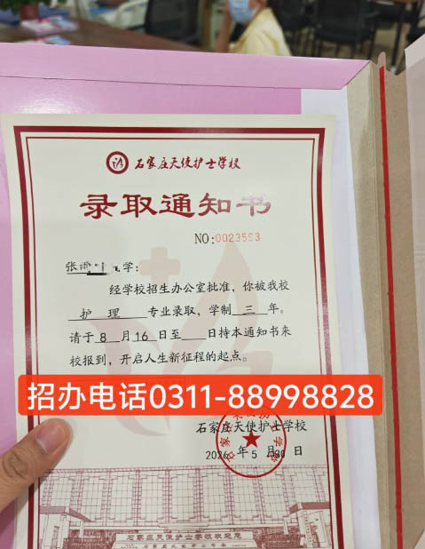 石家莊天使護士學校聯(lián)系方式