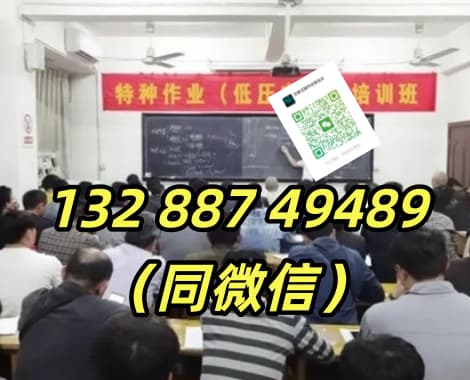 2026 石家莊低壓電工證報(bào)考條件、材料、流程匯總